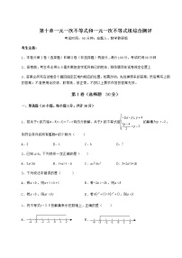 初中数学冀教版七年级下册第十章   一元一次不等式和一元一次不等式组综合与测试课后练习题