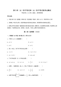 冀教版七年级下册第十章   一元一次不等式和一元一次不等式组综合与测试单元测试课后作业题