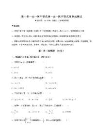 冀教版七年级下册第十章 一元一次不等式和一元一次不等式组综合与测试单元测试课后作业题