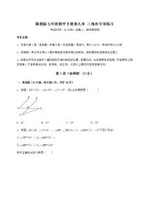 冀教版七年级下册第九章 三角形综合与测试达标测试