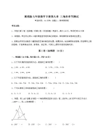 初中数学冀教版七年级下册第九章 三角形综合与测试同步练习题