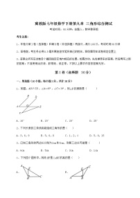 初中数学冀教版七年级下册第九章 三角形综合与测试课堂检测