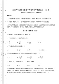 【真题汇编】2022年甘肃省白银市中考数学历年真题练习 （B）卷（精选）