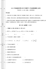 【真题汇编】2022年福建省晋江市中考数学三年高频真题汇总卷（含答案详解）