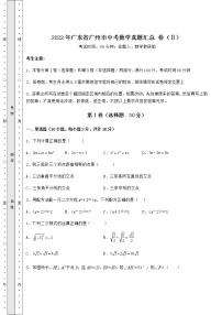 【真题汇编】2022年广东省广州市中考数学真题汇总 卷（Ⅱ）（含详解）