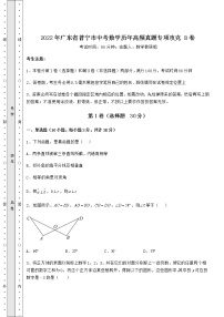 【真题汇编】2022年广东省普宁市中考数学历年高频真题专项攻克 B卷（精选）