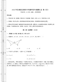 【真题汇编】2022年甘肃省白银市中考数学历年真题汇总 卷（Ⅲ）（含答案及详解）