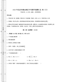 【真题汇编】2022年北京市燕山地区中考数学真题汇总 卷（Ⅱ）（精选）