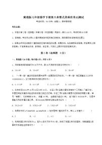 初中数学冀教版七年级下册第八章   整式乘法综合与测试单元测试复习练习题