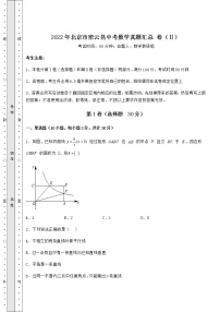 [中考专题]2022年北京市密云县中考数学真题汇总 卷（Ⅱ）（含答案解析）