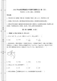 【历年真题】2022年山东省甄城县中考数学真题汇总 卷（Ⅱ）（含答案及详解）