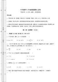 【历年真题】中考数学三年高频真题汇总卷（含答案详解）