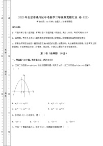 【难点解析】2022年北京市通州区中考数学三年高频真题汇总 卷（Ⅲ）（含详解）