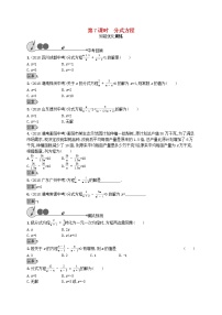 2019年中考数学总复习第一板块基础知识过关第7课时分式方程知能优化训练新人教版2019040315