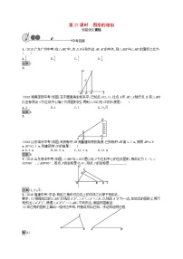 2019年中考数学总复习第一板块基础知识过关第27课时图形的相似知能优化训练新人教版20190403123