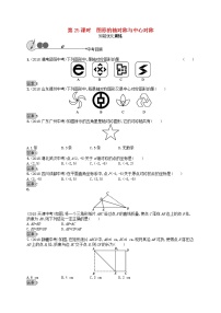 2019年中考数学总复习第一板块基础知识过关第25课时图形的轴对称与中心对称知能优化训练新人教版20190403127