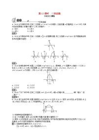 2019年中考数学总复习第一板块基础知识过关第12课时二次函数知能优化训练新人教版20190403155