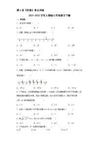 初中数学人教版七年级下册第六章 实数综合与测试课后复习题