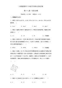 2021学年第十七章 勾股定理综合与测试单元测试课后复习题