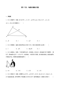 2020-2021学年第十六章 二次根式综合与测试当堂达标检测题