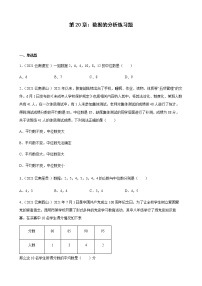 人教版八年级下册第二十章 数据的分析综合与测试课后作业题