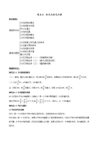 考点04 分式与分式方程-2022年中考数学高频考点专题突破 （全国通用）（原卷版）