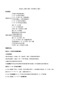 考点05 方程（组）与不等式（组）-2022年中考数学高频考点专题突破 （全国通用）（原卷版）