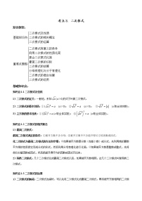 考点03 二次根式-2022年中考数学高频考点专题突破 （全国通用）（原卷版）