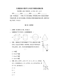 人教版初中数学九年级下册期末测试卷（含答案解析）