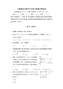 人教版初中数学九年级下册期中测试卷（含答案解析）