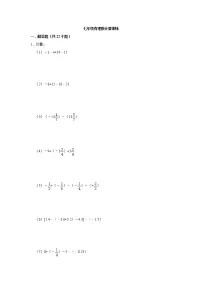 人教版七年级上册第一章 有理数综合与测试当堂达标检测题