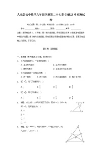 人教版九年级下册第二十七章 相似综合与测试单元测试当堂检测题