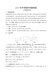 2022年中考数学（通用版）专题突破—— 几何探究型专题（含答案）学案