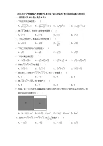 数学第七章 二次根式综合与测试课后作业题