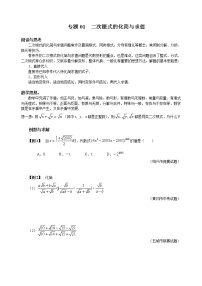 九年级数学 培优竞赛 专题01 二次根式的化简与求值 讲义学案