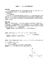 九年级数学 培优竞赛 专题07 一元二次方程的应用 讲义学案