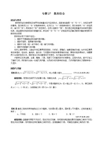 九年级数学 培优竞赛 专题27 数形结合 讲义学案