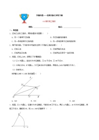 初中数学北师大版七年级下册4 用尺规作三角形当堂达标检测题