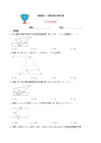 数学七年级下册3 平行线的性质课时作业