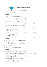 北师大版八年级下册第五章 分式与分式方程3 分式的加减法习题