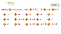 数学湘教版4.1.1相交与平行习题ppt课件