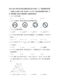 2021-2022学年江苏省无锡市宜兴市八年级（上）期末数学试卷   word，解析版