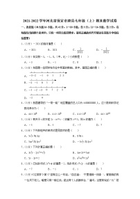 2021-2022学年河北省保定市唐县七年级（上）期末数学试卷   word，解析版