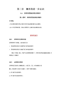 初中北师大版1 用树状图或表格求概率表格学案设计