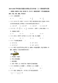 2019-2020学年浙江省丽水市缙云县七年级（上）期末数学试卷   解析版