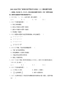 2019-2020学年广西贺州市平桂区七年级（上）期末数学试卷   解析版