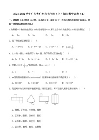 广东省广州市黄埔区2021-2022学年七年级上学期期末数学试卷