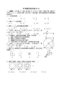 中考数学综合练习题34