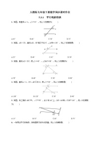 人教版七年级下册第五章 相交线与平行线5.3 平行线的性质5.3.1 平行线的性质课时训练