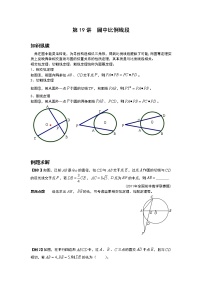 九年级数学 培优竞赛新方法-第19讲 圆中比例线段 讲义学案